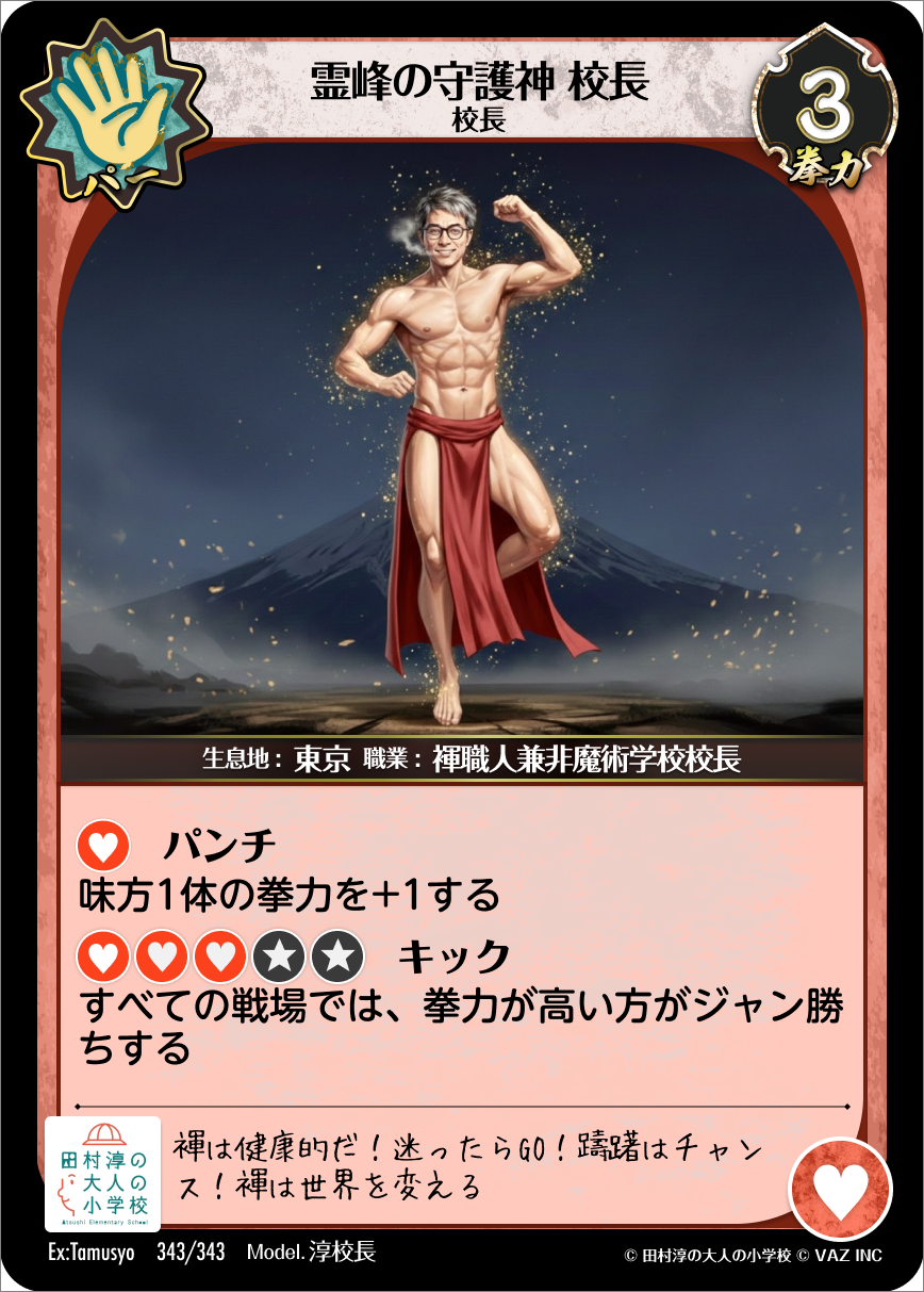 OMAKE TCG カード - ハート属性